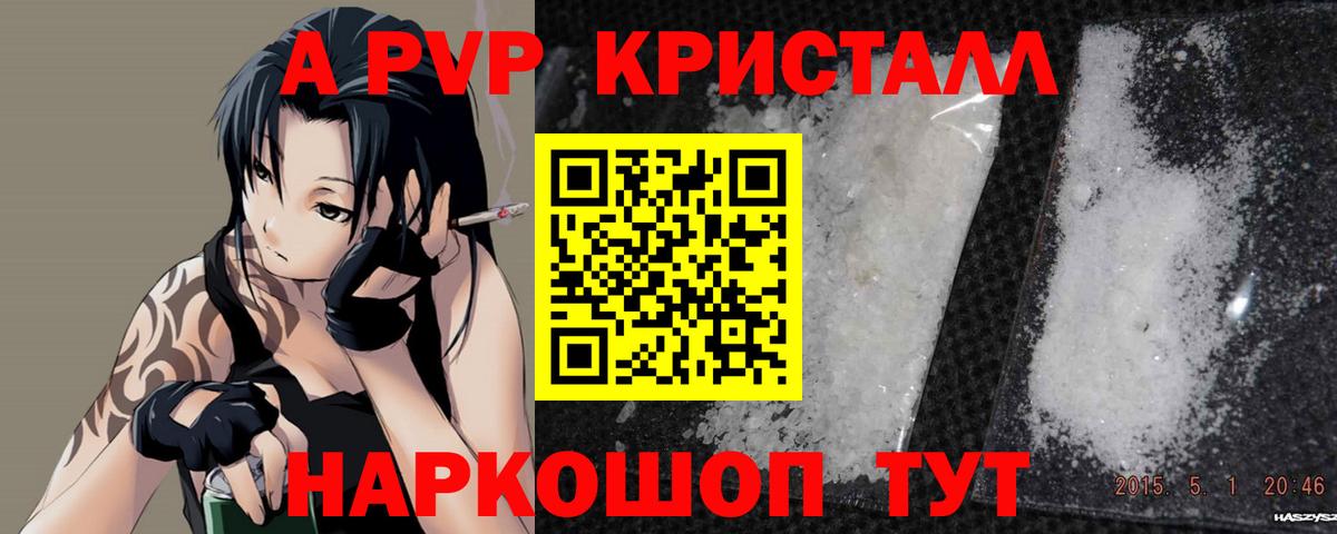 A-PVP крисы CK Павловский Посад