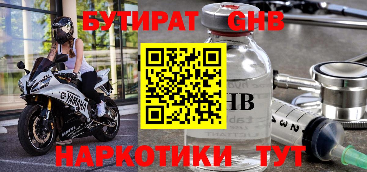 Бутират вода  Вход с VPN  Павловский Посад 