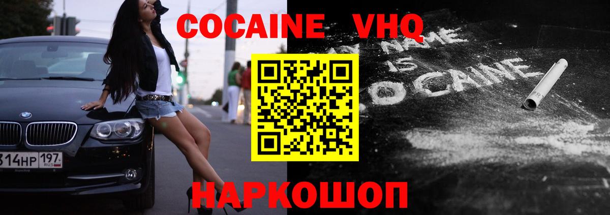 Cocaine Перу  Cocaine VHQ  Павловский Посад  хочу наркоту  Вход с VPN 