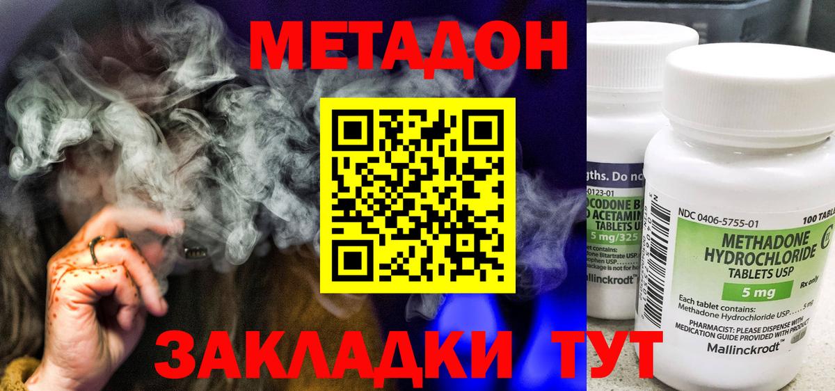 Метадон methadone  Вход с VPN  Павловский Посад  МЕТАДОН кристалл 