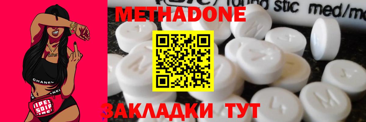 Метадон кристалл Павловский Посад
